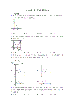 2019年遵义市中考数学试卷附答案.doc