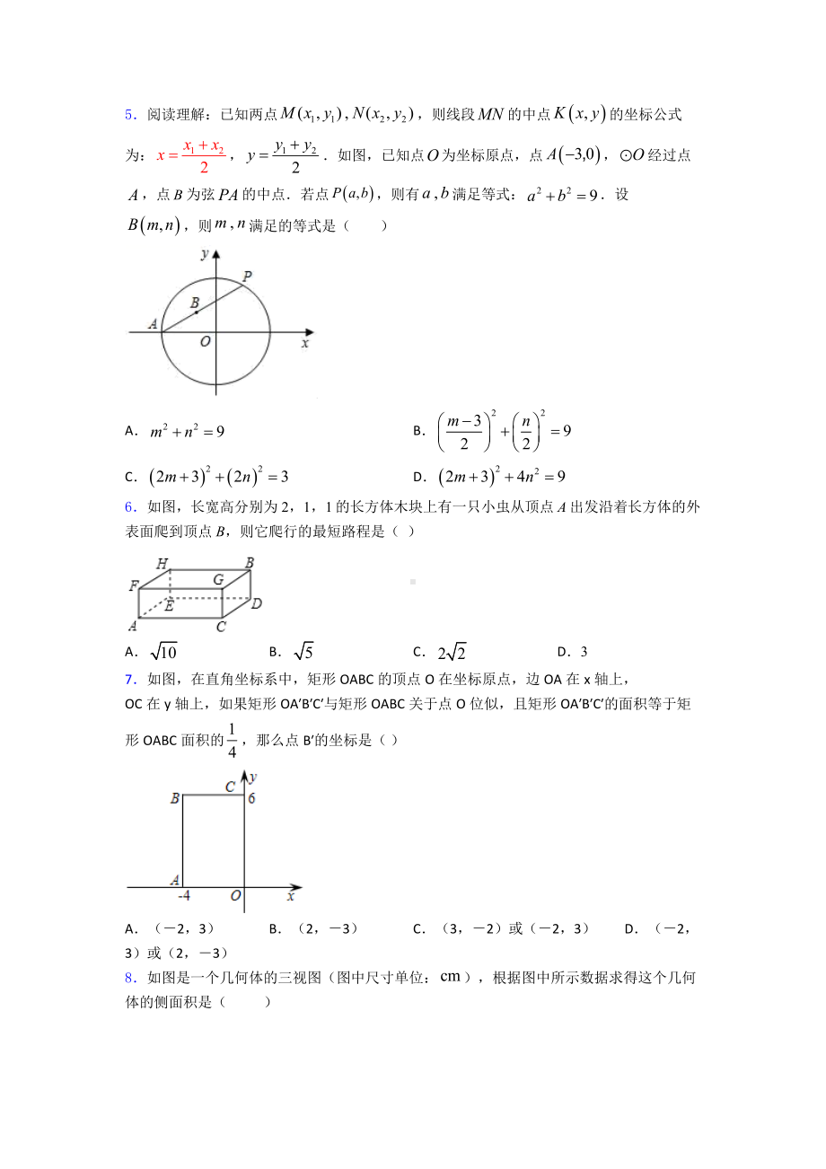 2019年遵义市中考数学试卷附答案.doc_第2页