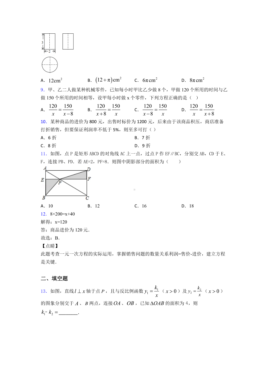 2019年遵义市中考数学试卷附答案.doc_第3页