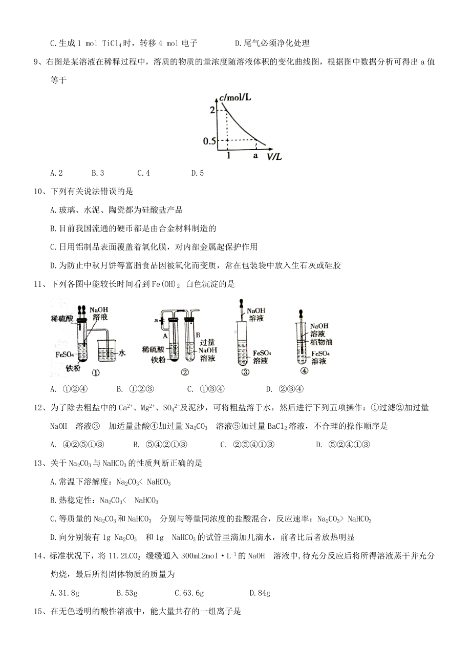 2019学年高一化学上学期期末考试试题新-人教版.doc_第2页