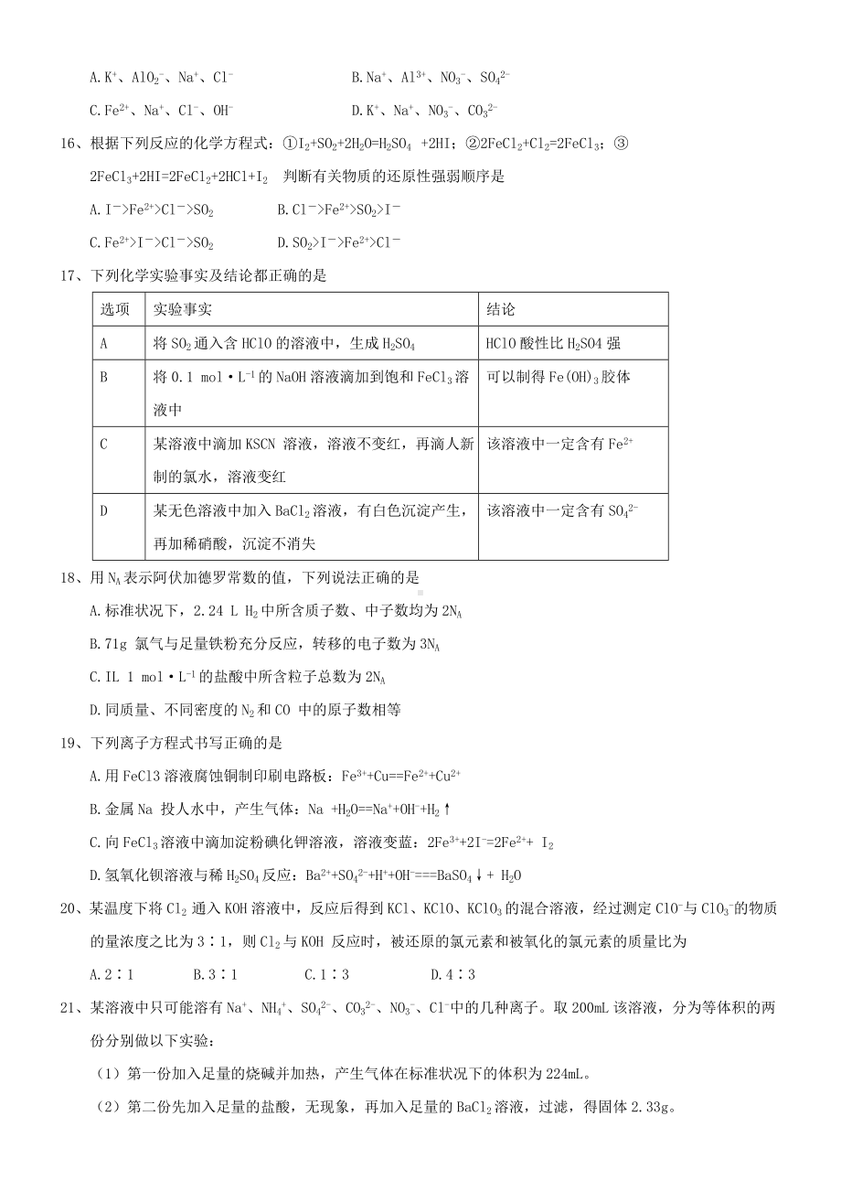 2019学年高一化学上学期期末考试试题新-人教版.doc_第3页