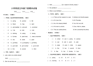 《人教版小学五年级英语下册期末试题(含答案)》.doc