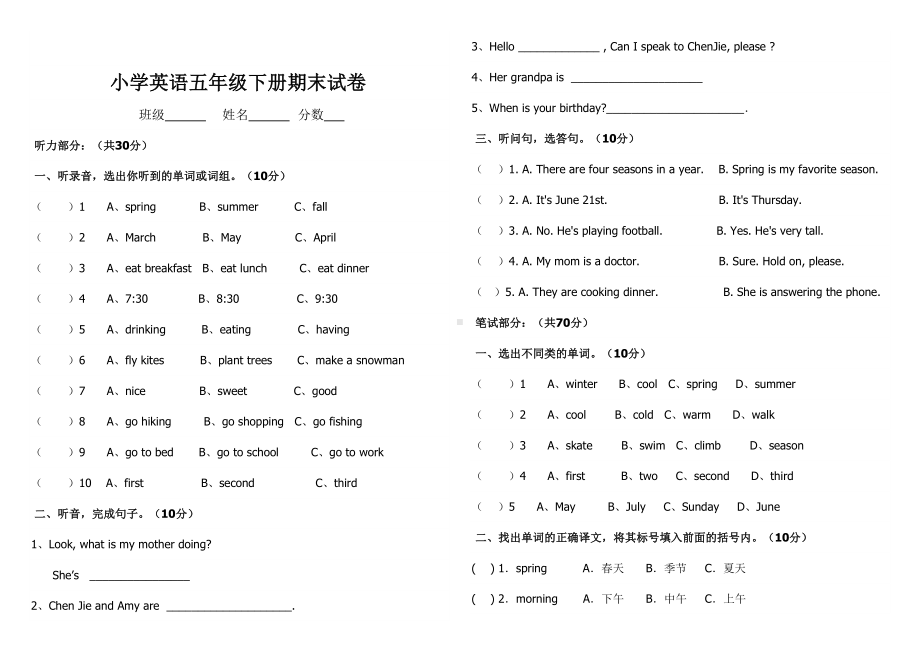 《人教版小学五年级英语下册期末试题(含答案)》.doc_第1页