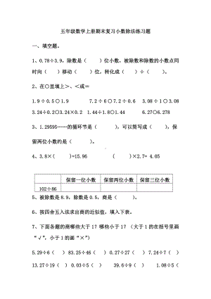 人教版五年级数学上册期末复习小数除法练习题.docx