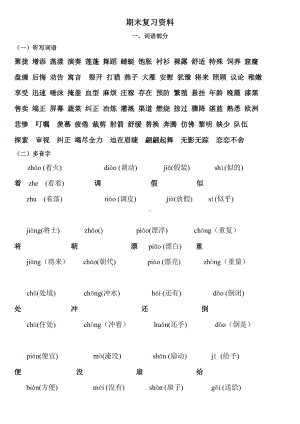 人教版小学三年级语文下册期末总复习资料全.doc