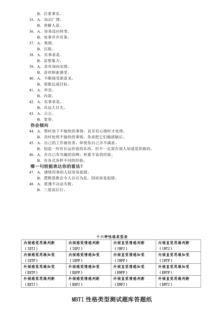 MBTI职业性格测试题库.doc_第3页