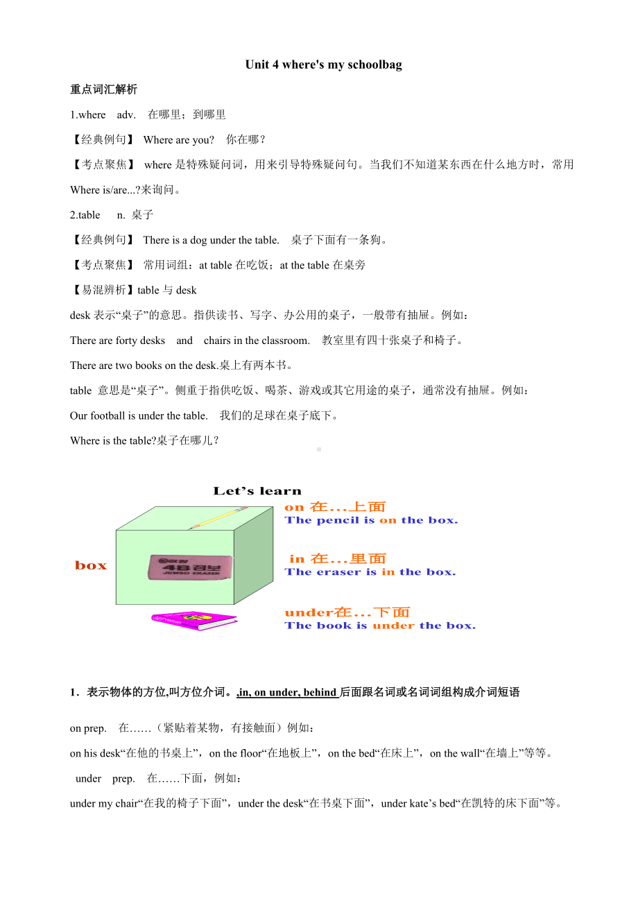 人教英语七年级上Unit4-Where's-my-schoolbag知识整理和习题(含答案).doc_第1页