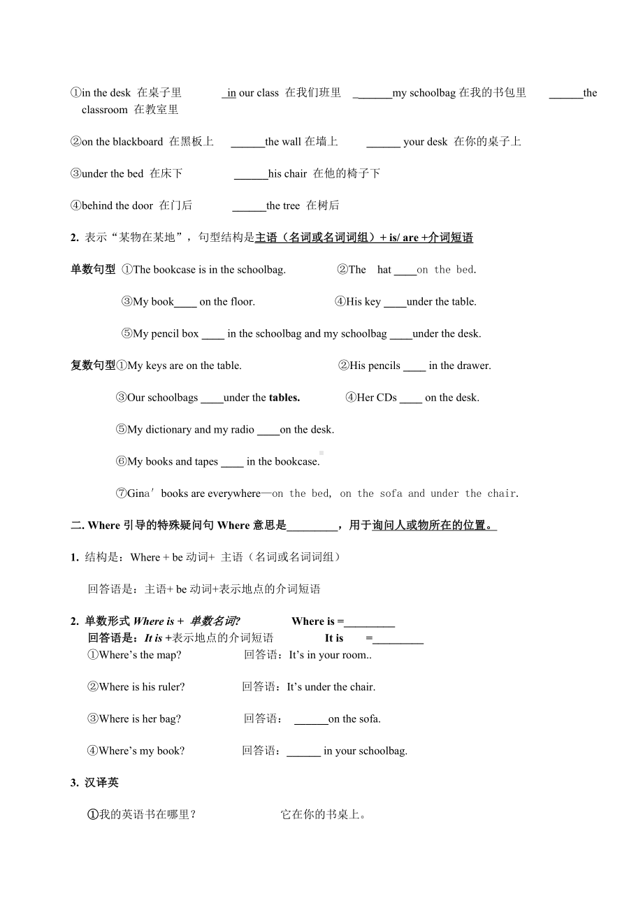 人教英语七年级上Unit4-Where's-my-schoolbag知识整理和习题(含答案).doc_第2页