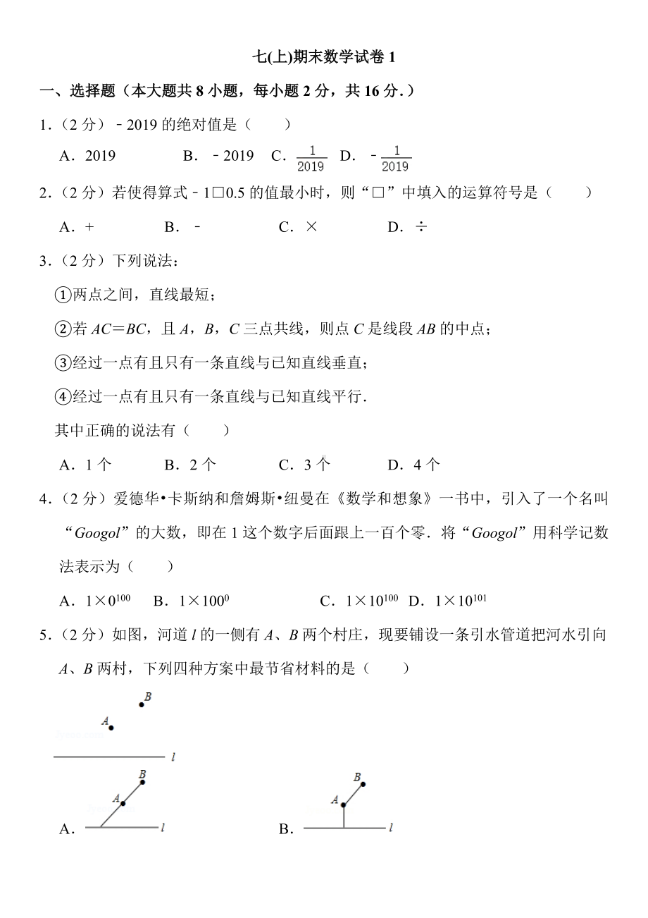 七年级上册-期末数学试卷.docx_第1页