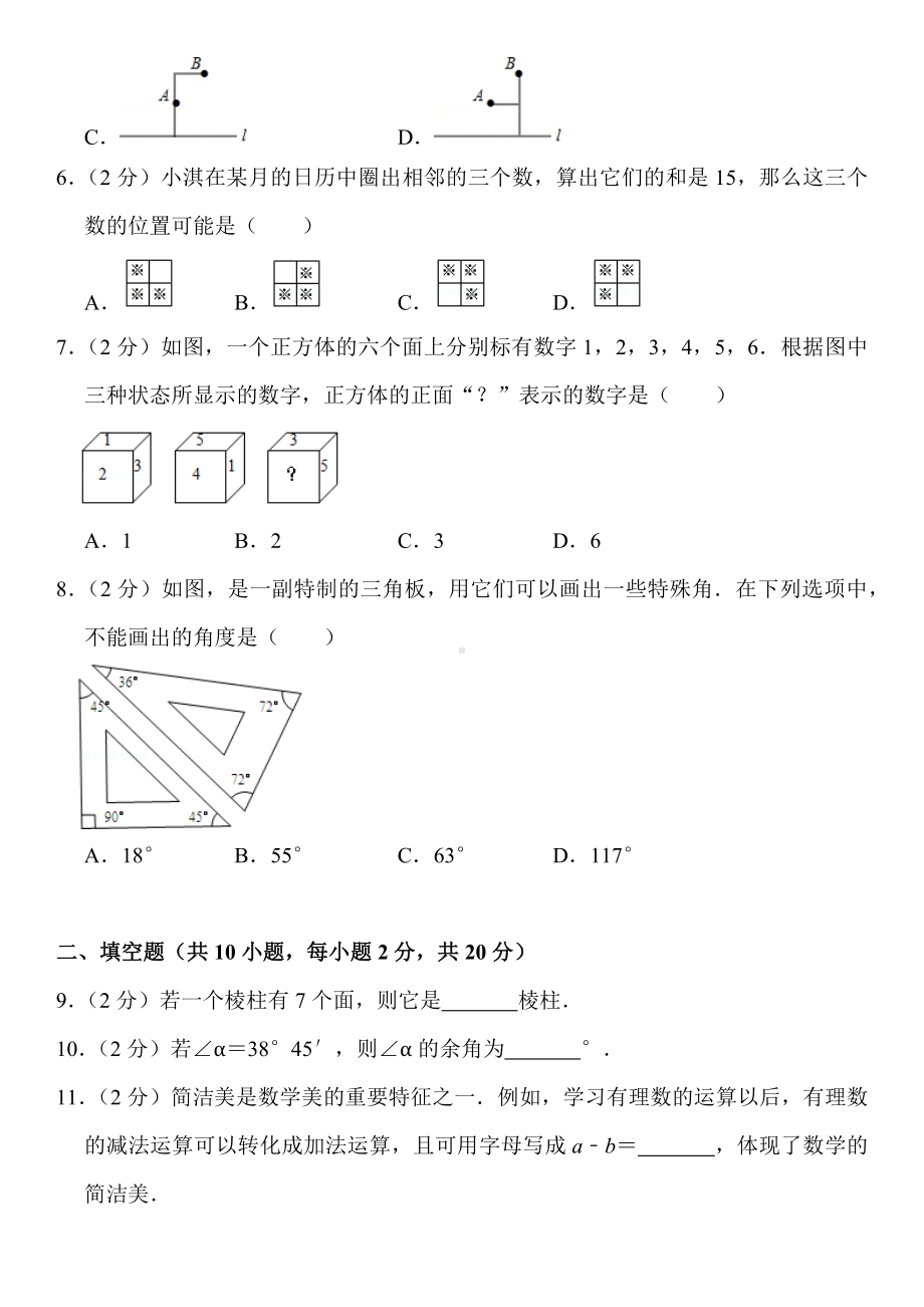 七年级上册-期末数学试卷.docx_第2页