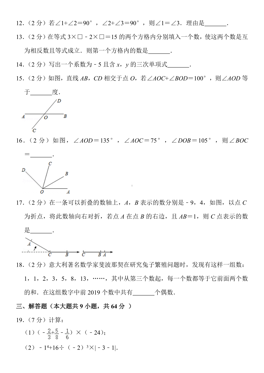 七年级上册-期末数学试卷.docx_第3页