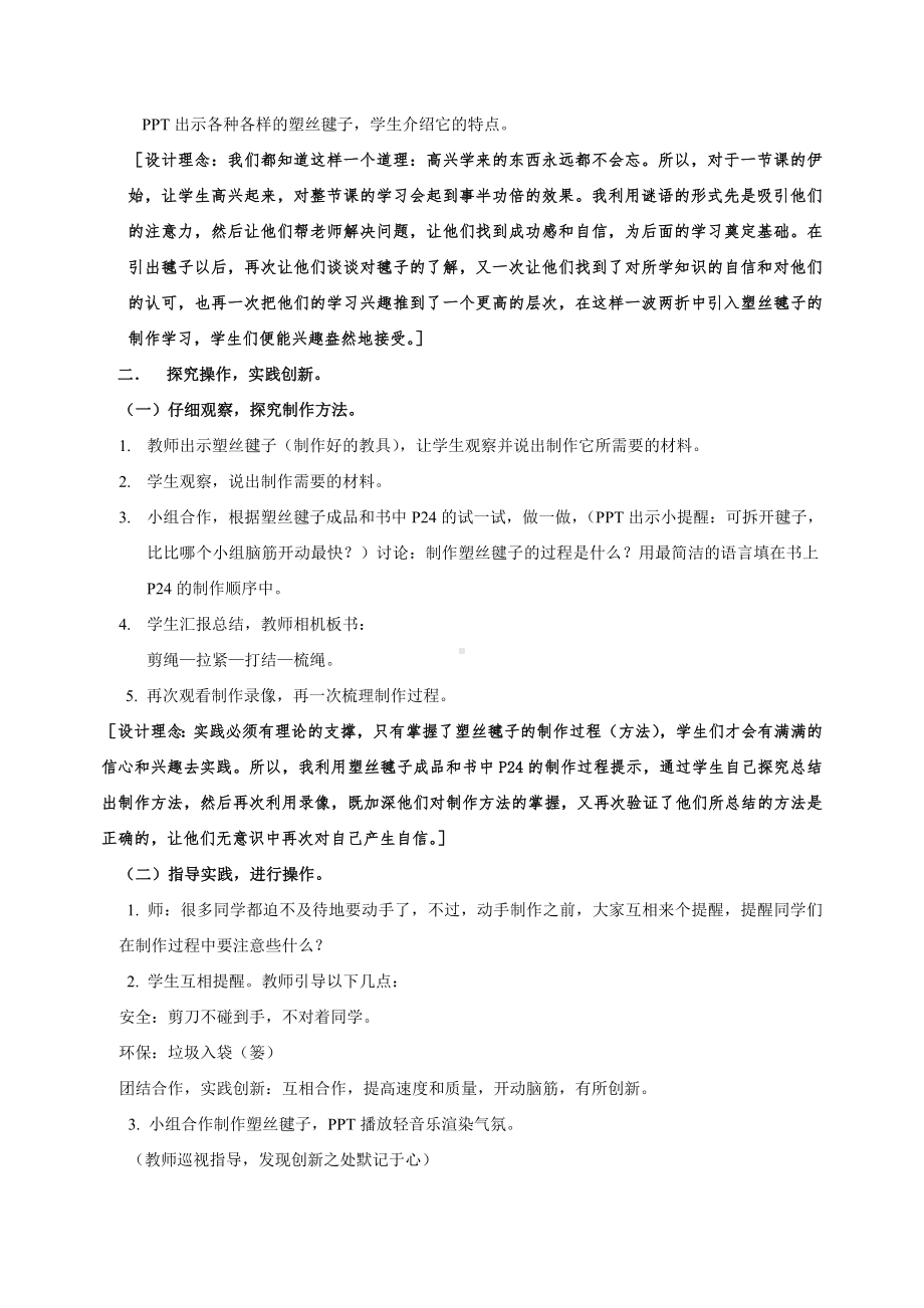 塑丝毽子教学设计.doc_第2页