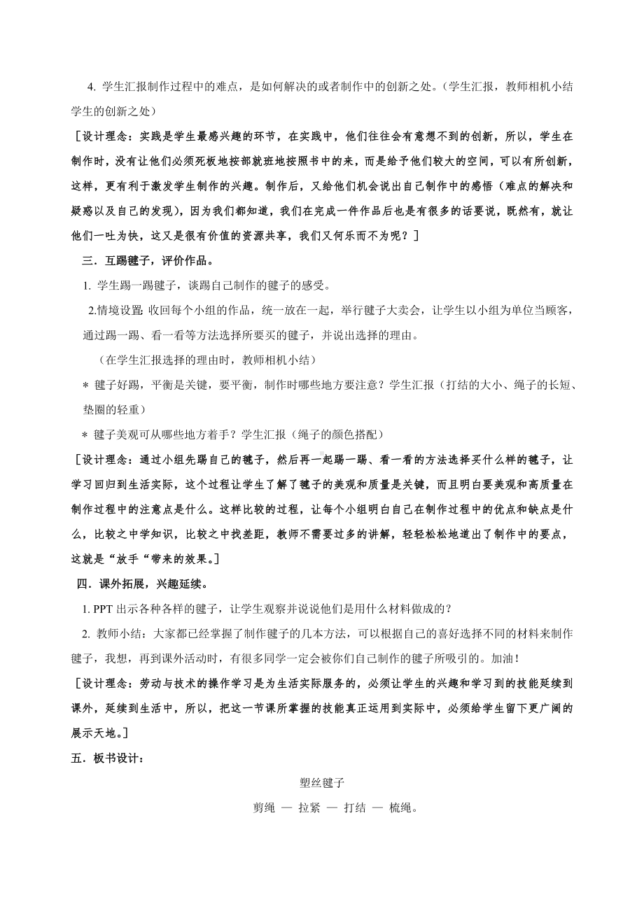 塑丝毽子教学设计.doc_第3页