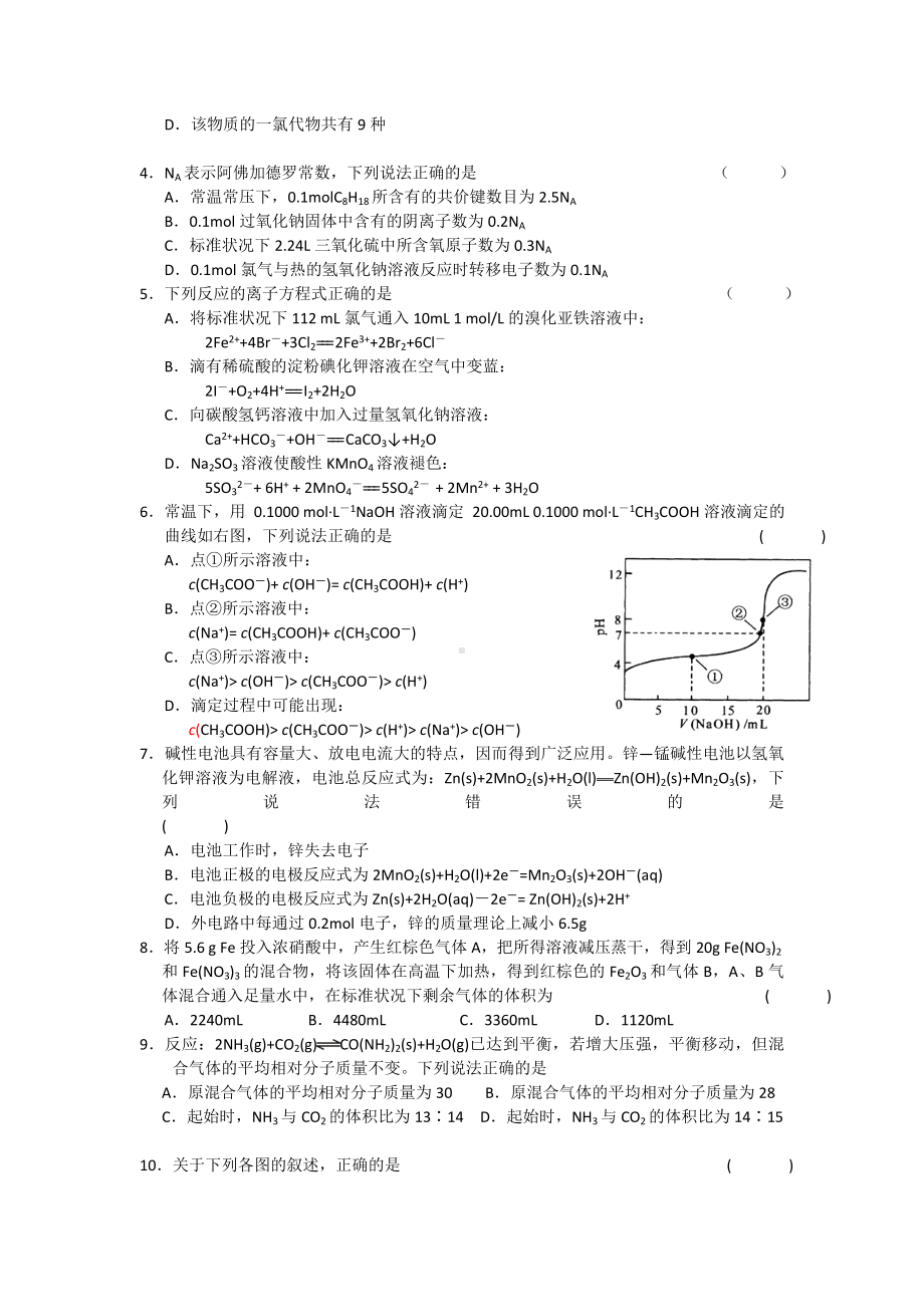 2020年辽宁省高中化学竞赛试题.doc_第2页