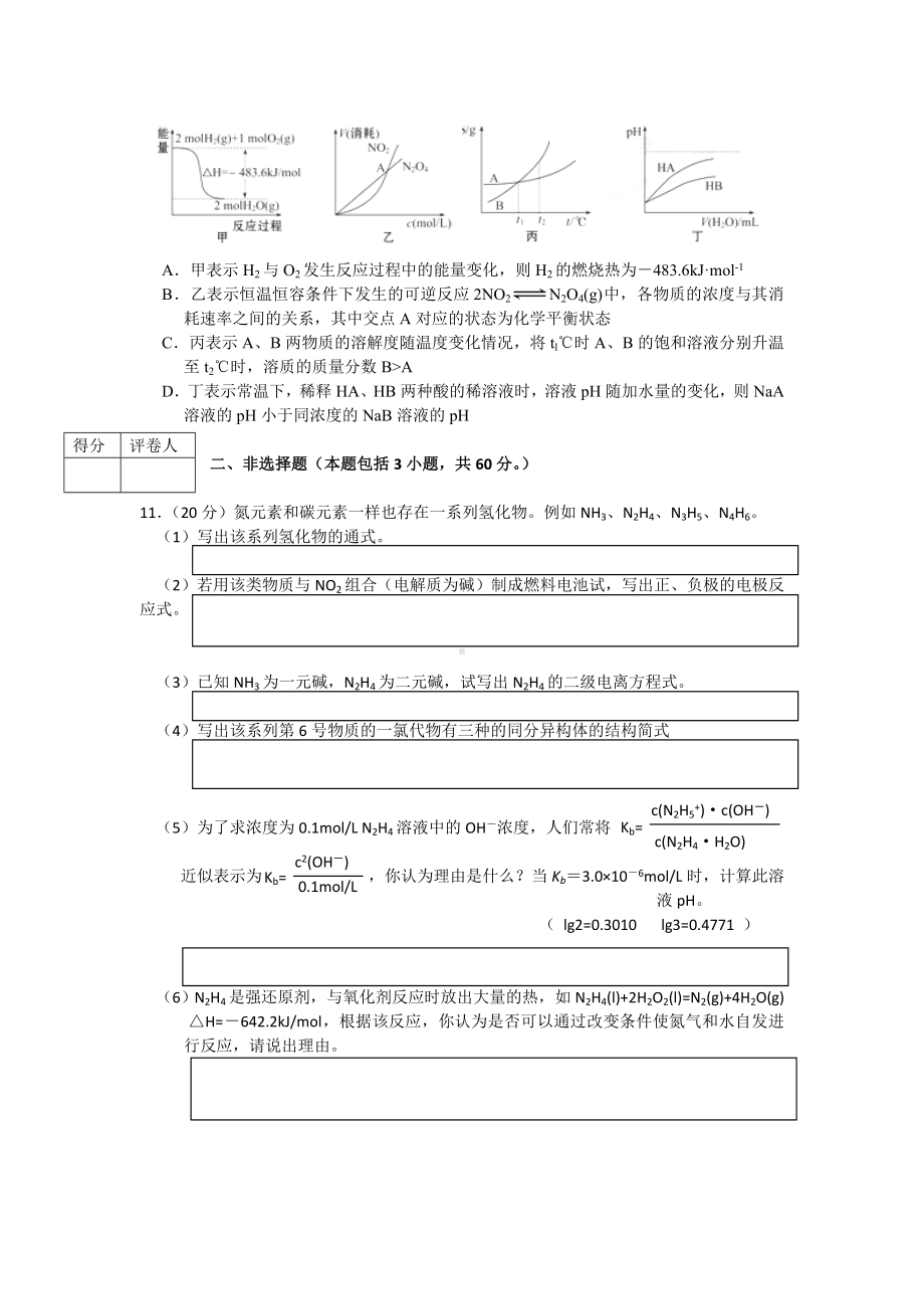 2020年辽宁省高中化学竞赛试题.doc_第3页