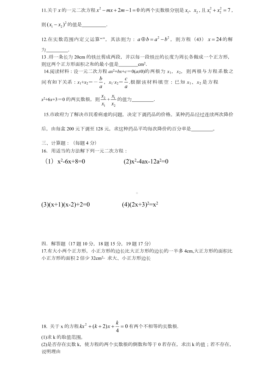 九年级数学一元二次方程测试题一(含答案).doc_第2页