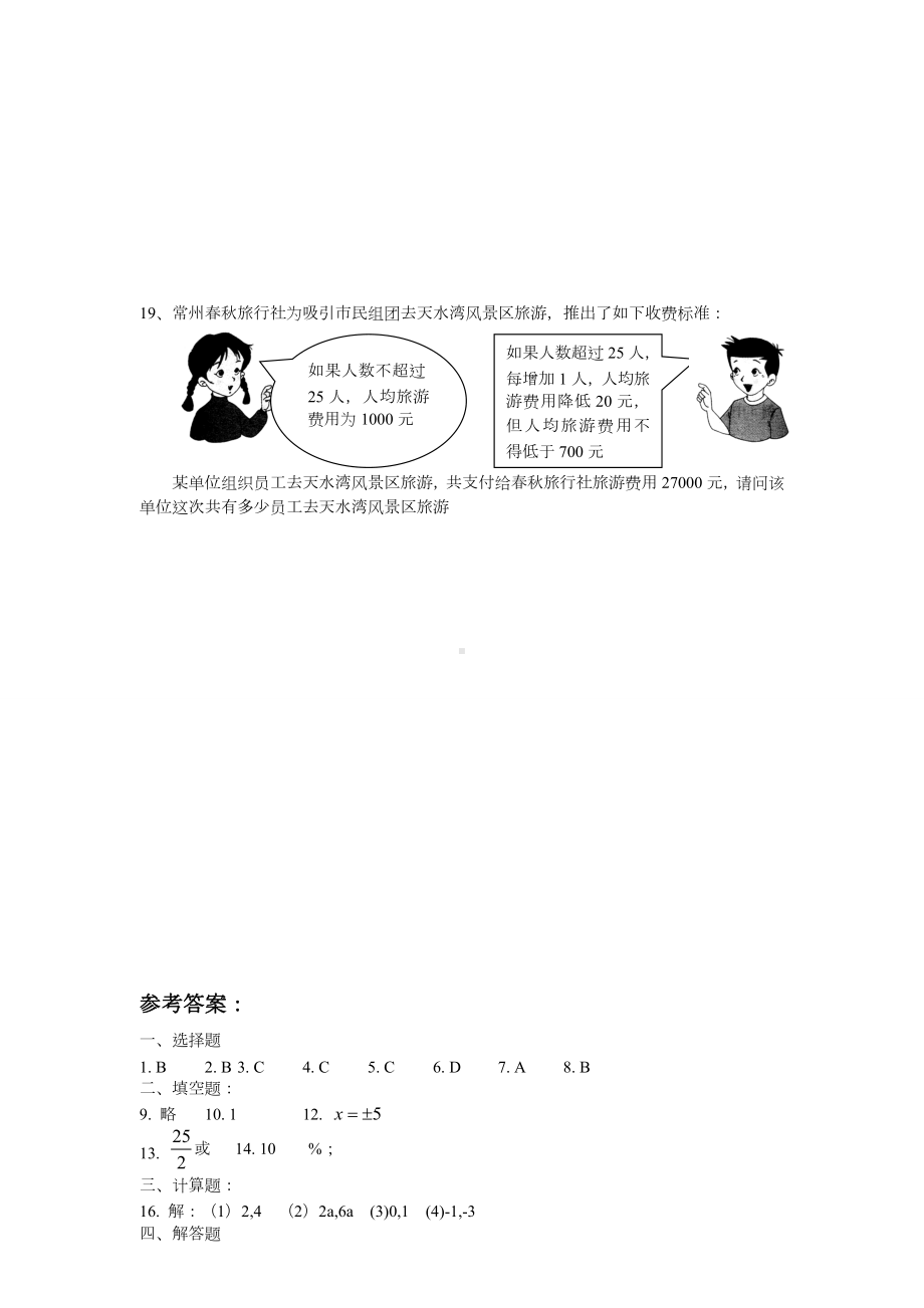 九年级数学一元二次方程测试题一(含答案).doc_第3页