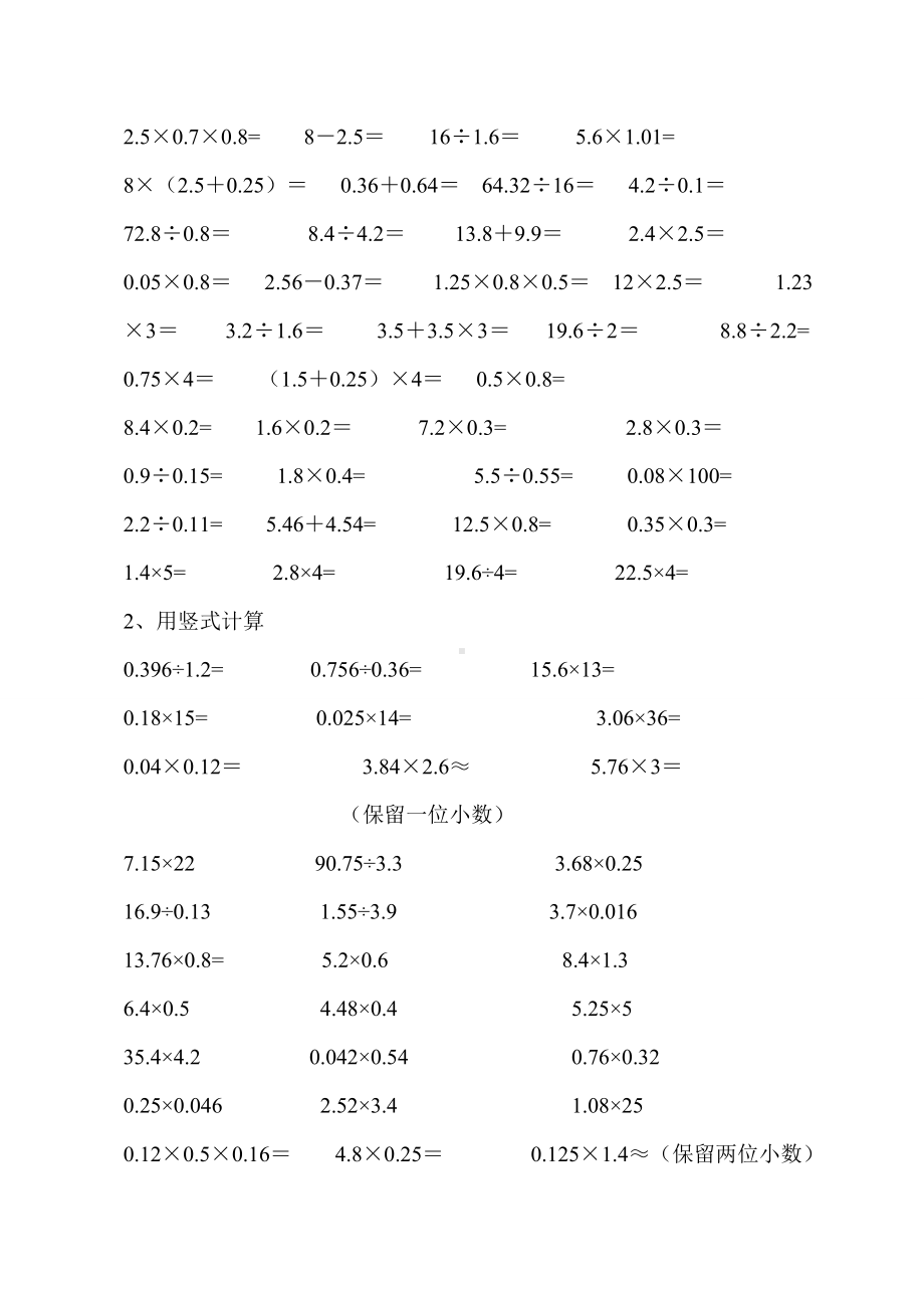 人教版小学五年级上册小数乘除法练习题.doc_第2页