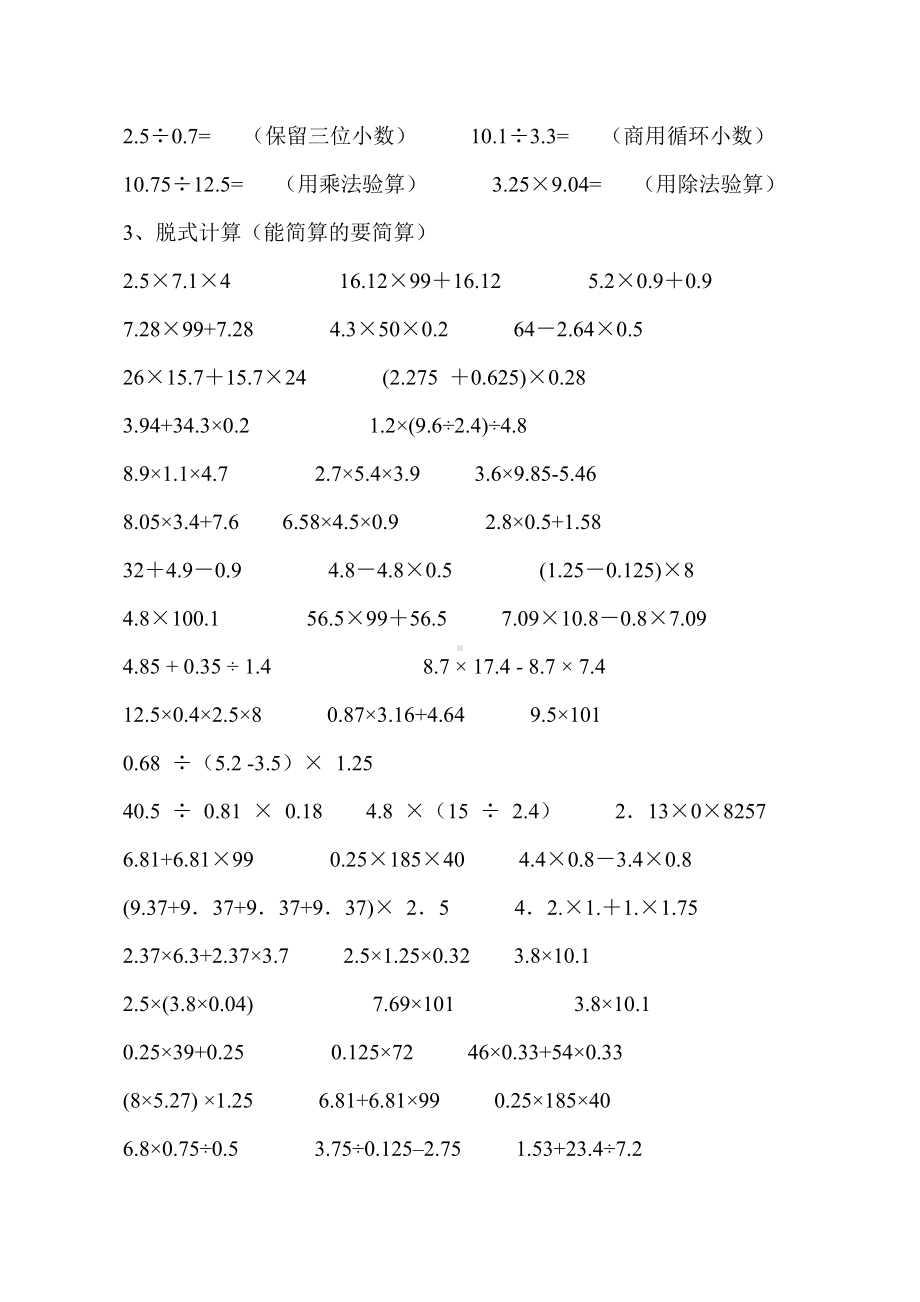 人教版小学五年级上册小数乘除法练习题.doc_第3页