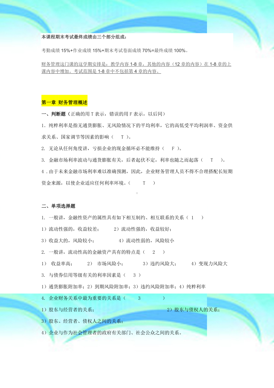 上海XX大学网络教育财务管理期末考试自题.docx_第3页