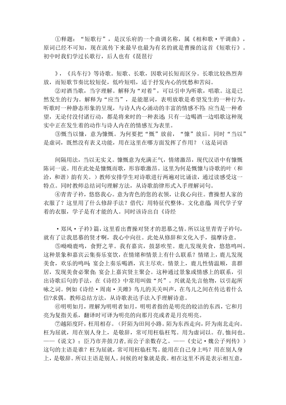 《短歌行》的公开课优秀教案参考.docx_第2页