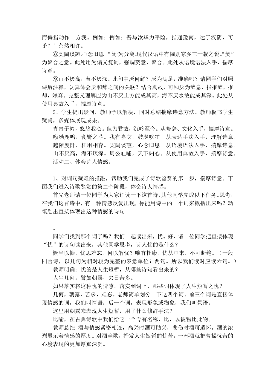 《短歌行》的公开课优秀教案参考.docx_第3页