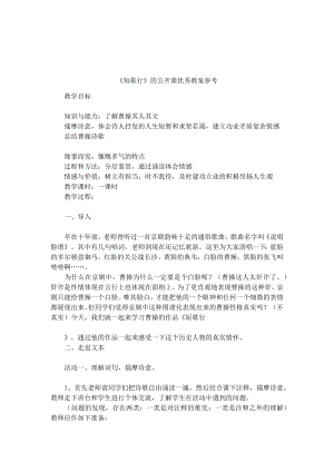 《短歌行》的公开课优秀教案参考.docx