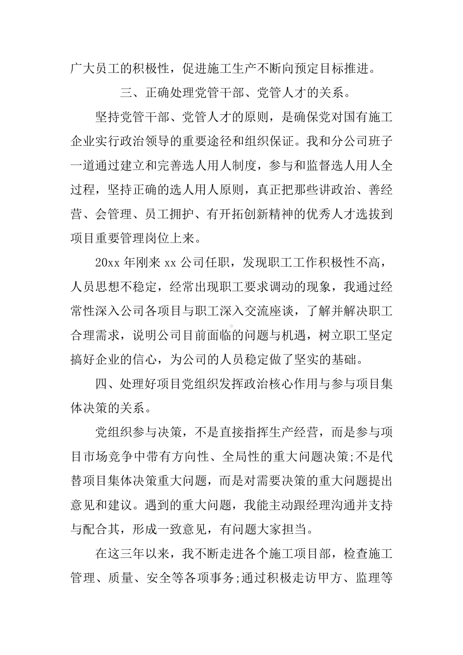 XX年施工企业党支部书记述职报告.docx_第2页