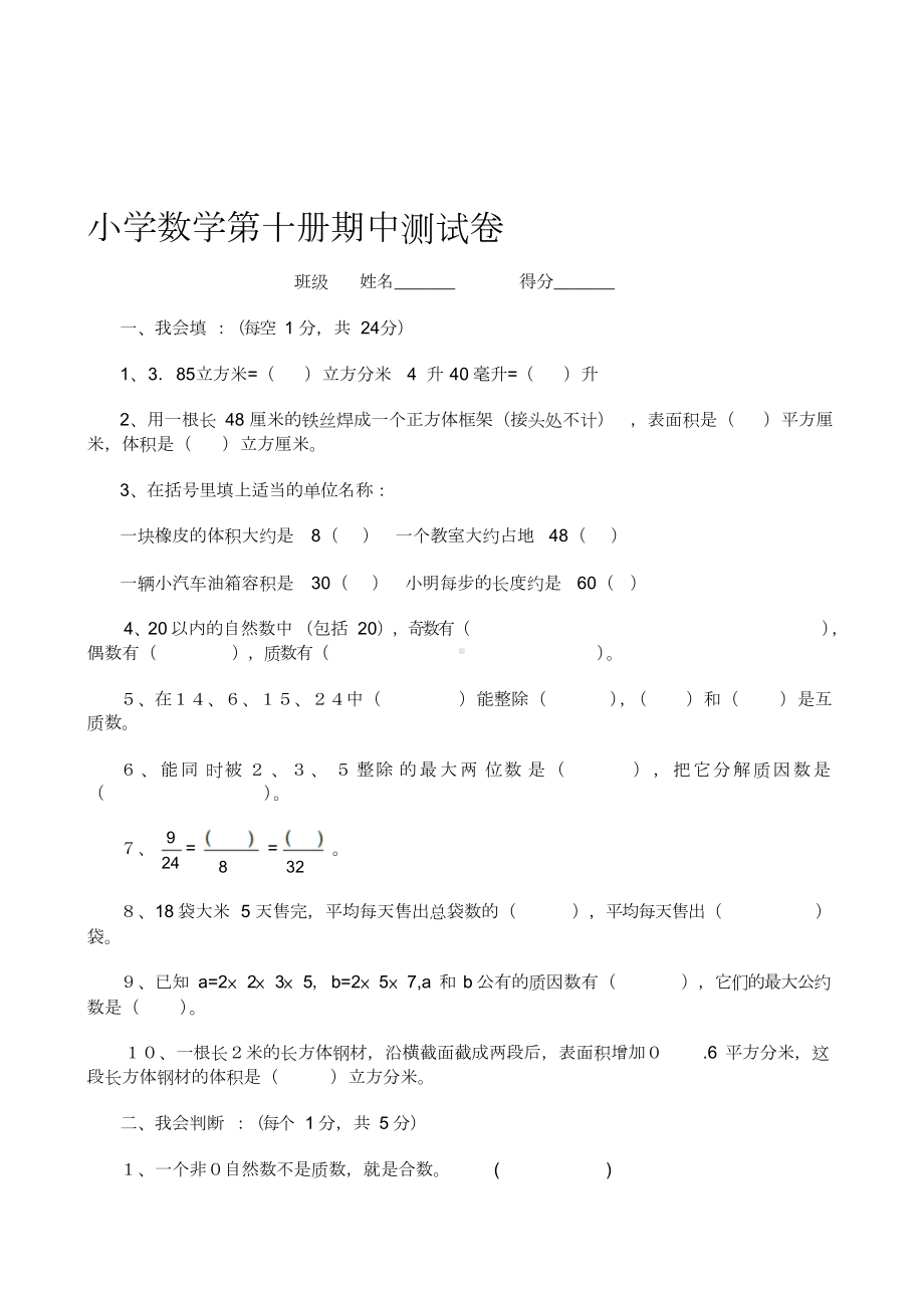 人教版小学数学五年级下册期中测试卷共五套.doc_第1页