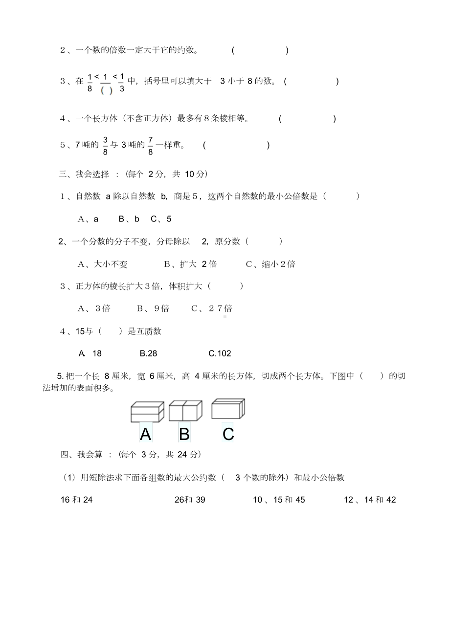 人教版小学数学五年级下册期中测试卷共五套.doc_第2页