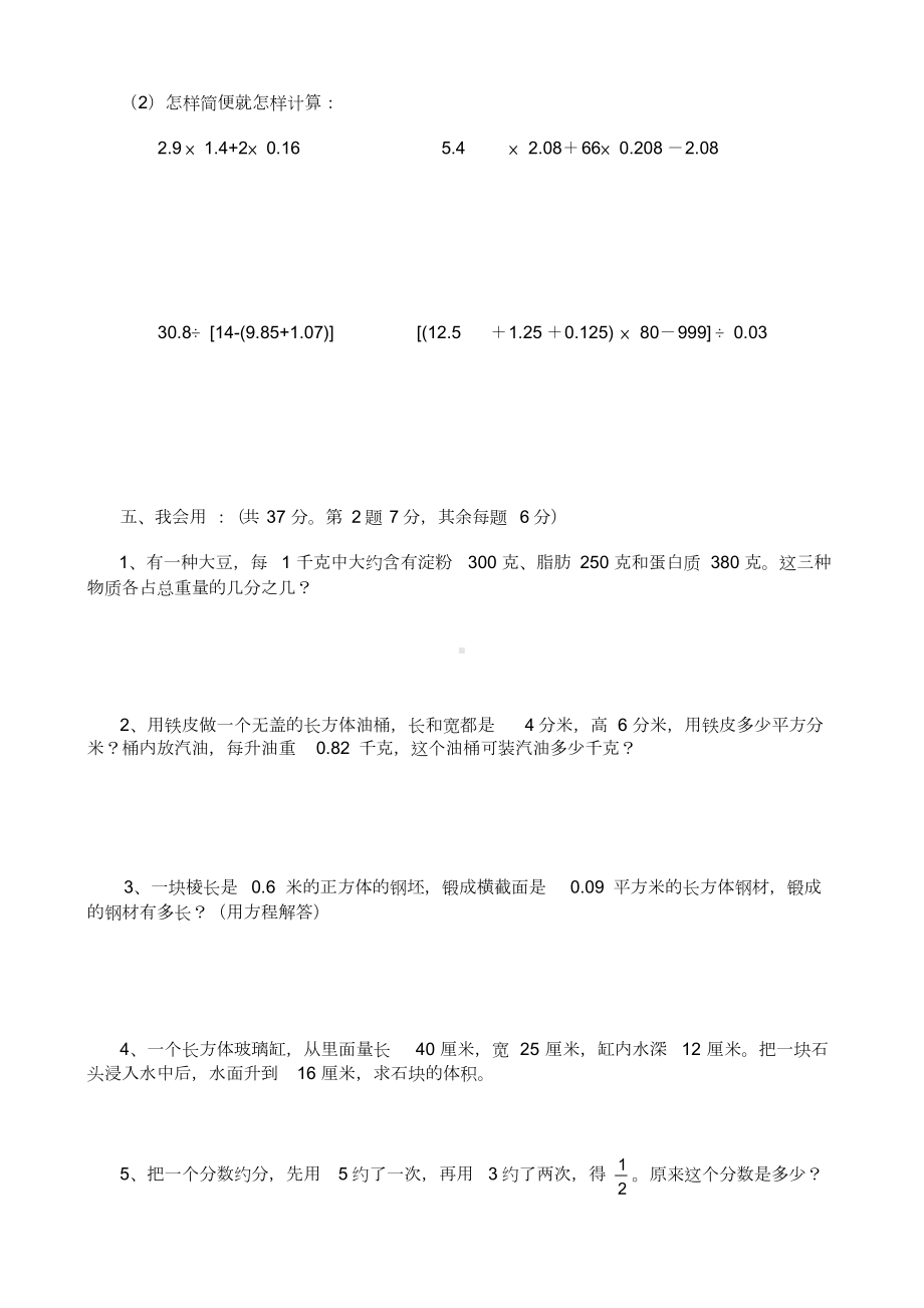 人教版小学数学五年级下册期中测试卷共五套.doc_第3页