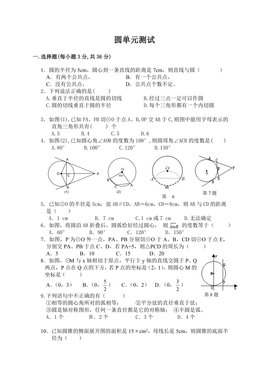 九年级上册数学《圆》测试题.doc_第1页