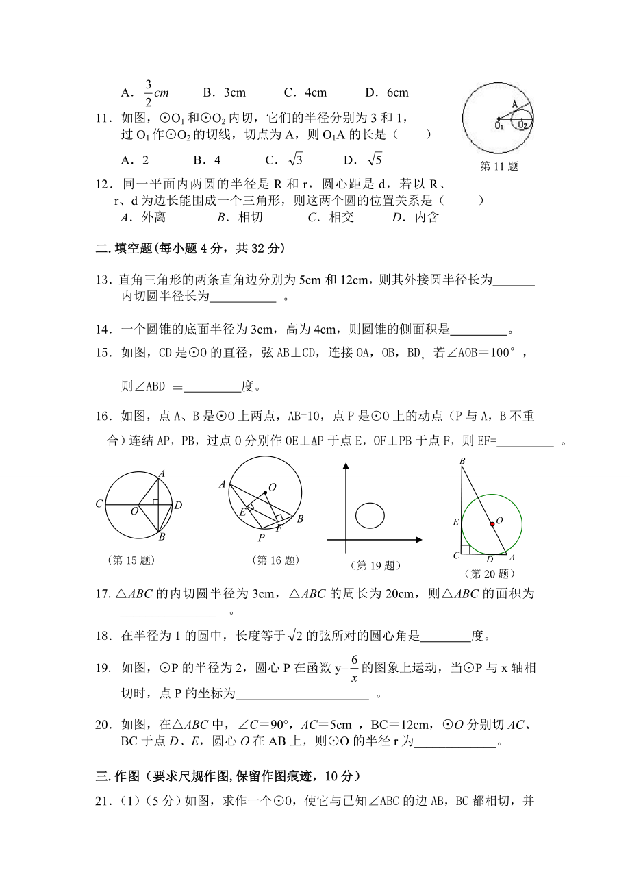 九年级上册数学《圆》测试题.doc_第2页