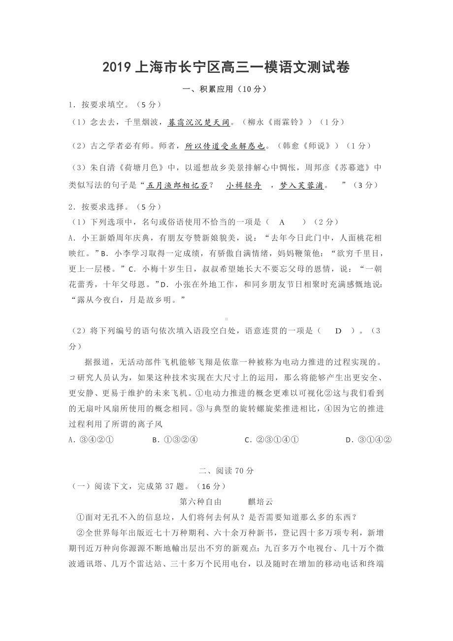 2019上海市浦东新区高三一模语文测试卷.docx_第1页