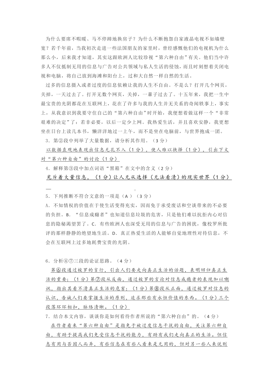 2019上海市浦东新区高三一模语文测试卷.docx_第3页