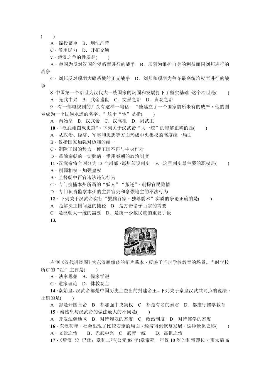 七年级历史人教版历史第3单元测试题(含答案).doc_第2页