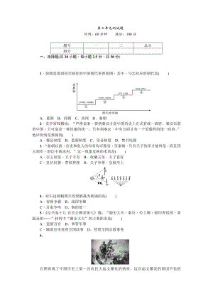 七年级历史人教版历史第3单元测试题(含答案).doc