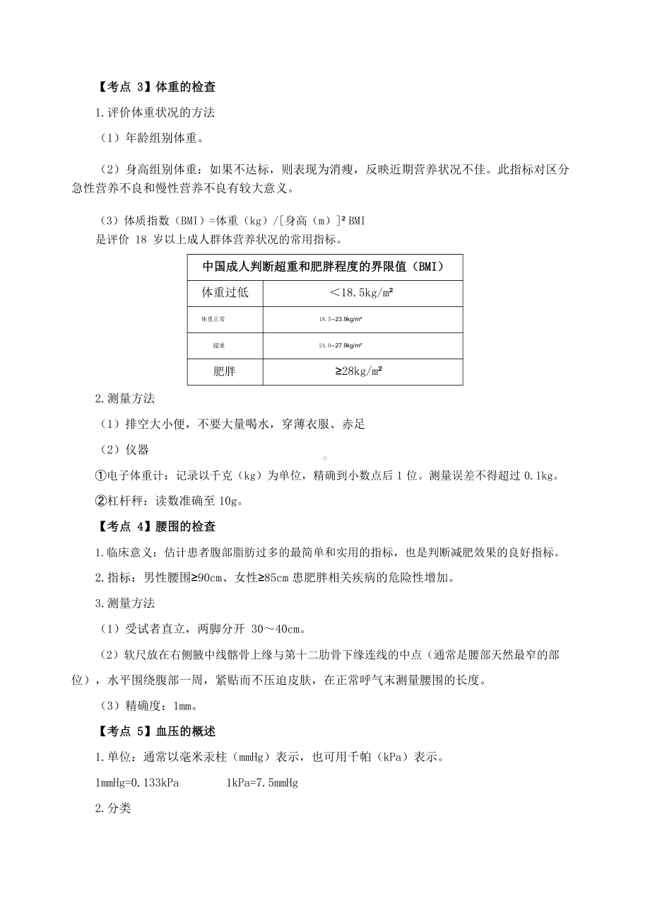 （技能考点汇总）2020健康管理师操作技能高频考点.docx_第2页