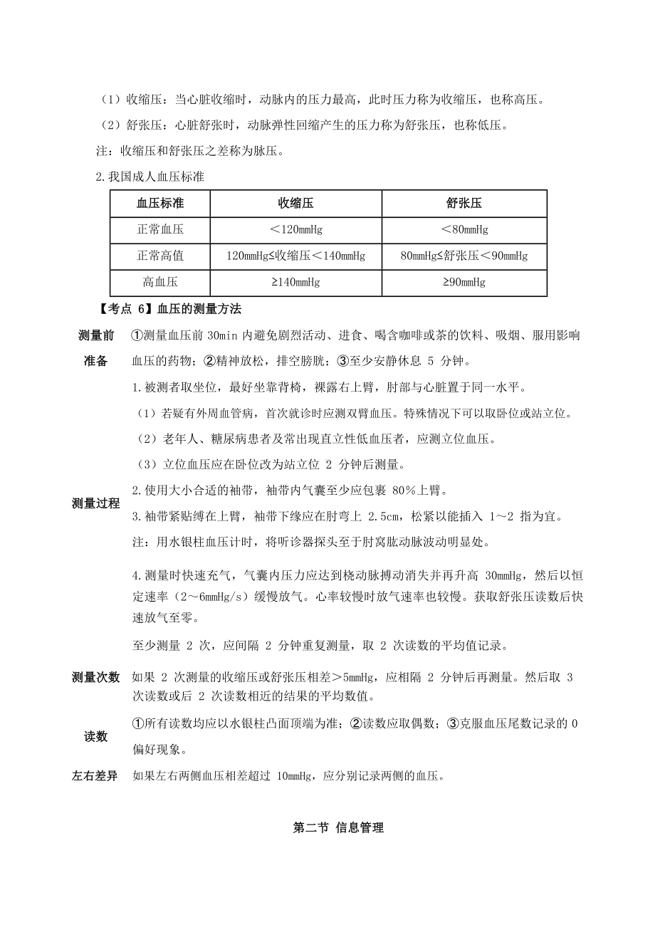 （技能考点汇总）2020健康管理师操作技能高频考点.docx_第3页