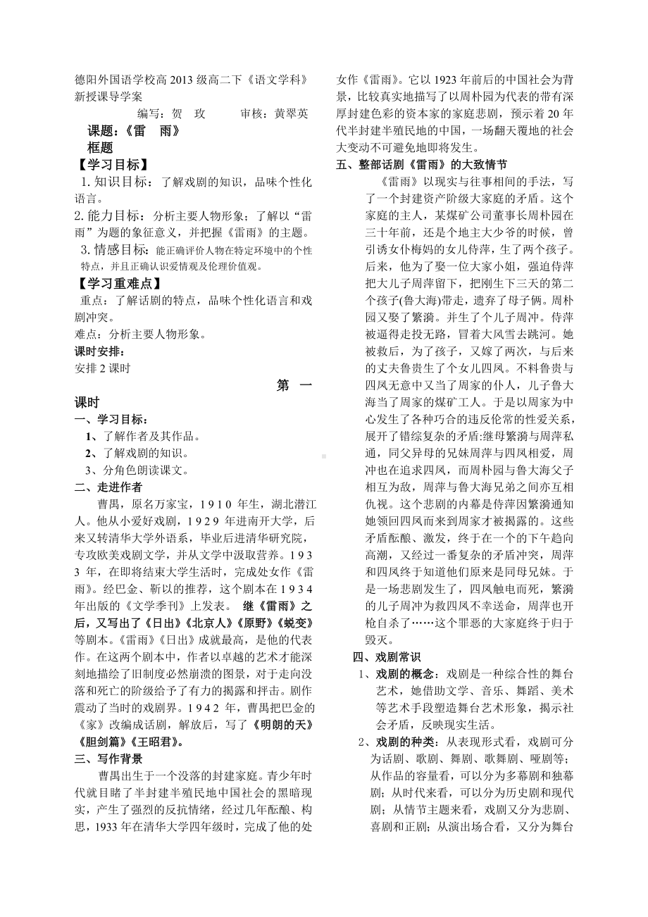 《雷雨》精品导学案及答案分析.doc_第1页