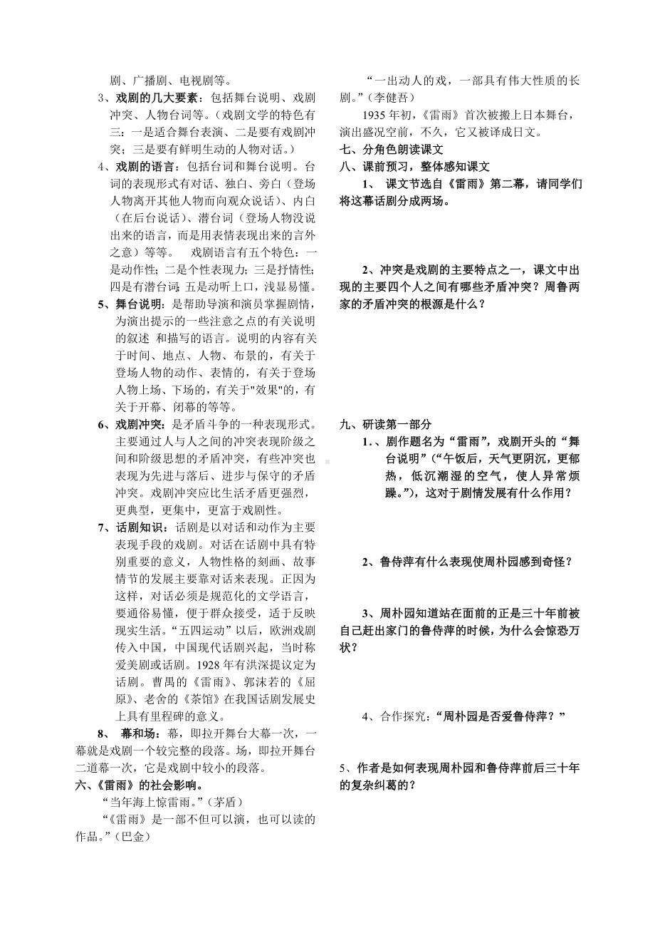 《雷雨》精品导学案及答案分析.doc_第2页