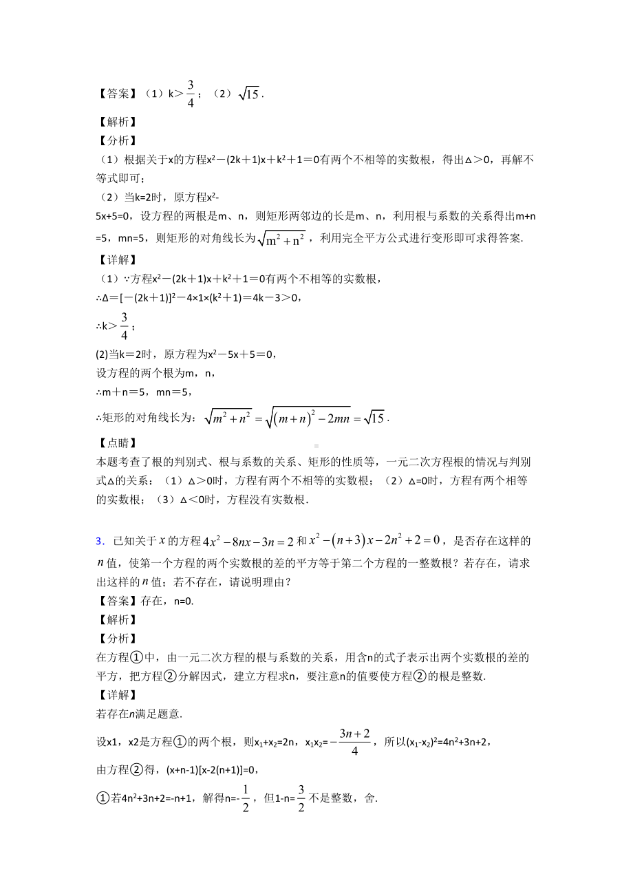 （数学）数学一元二次方程的专项培优练习题附答案.doc_第2页