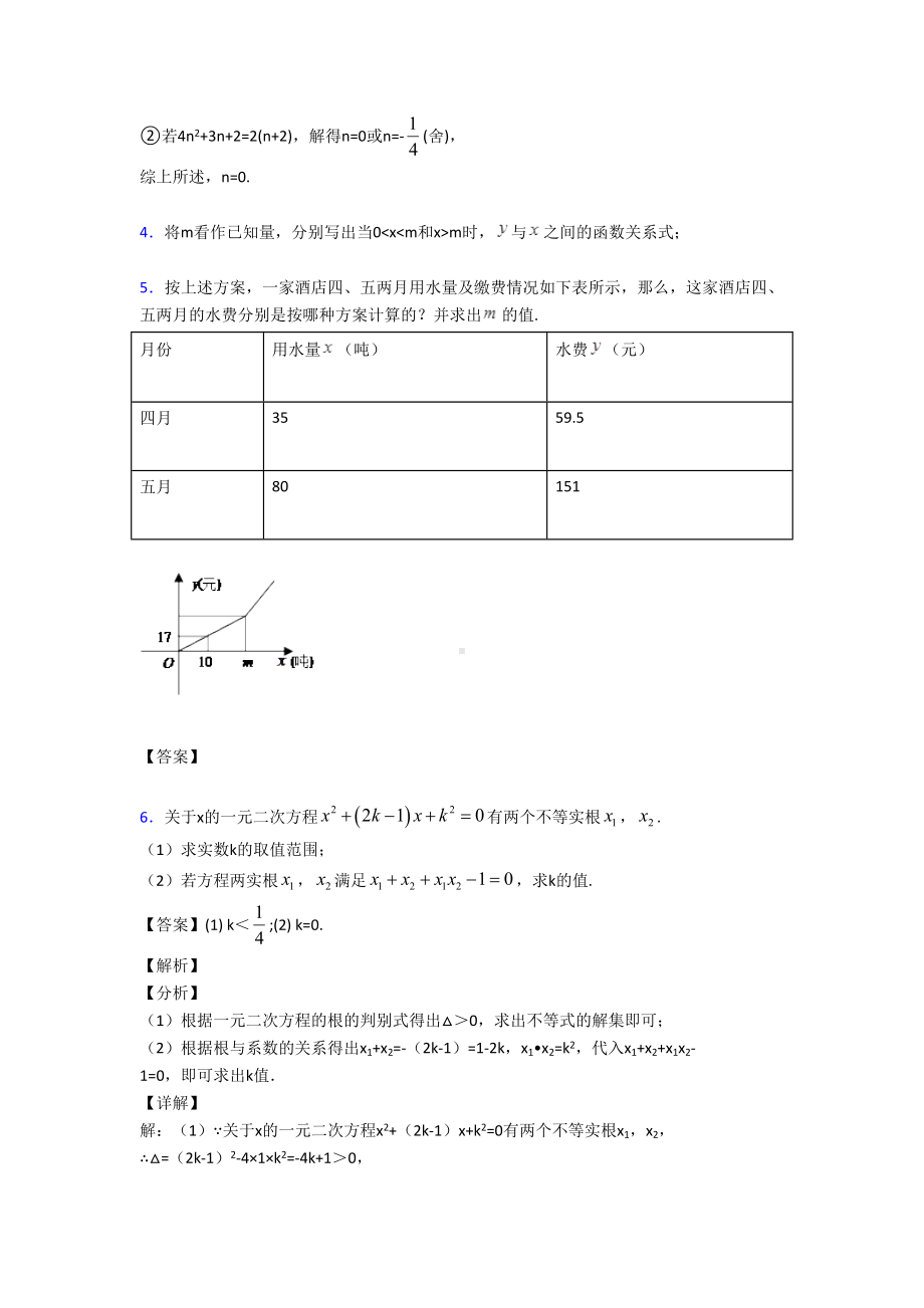 （数学）数学一元二次方程的专项培优练习题附答案.doc_第3页