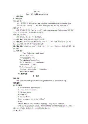 (完整版)新版外研社五年级下册英语教案.doc