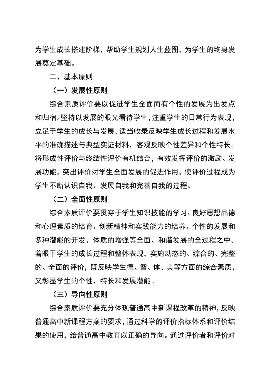 云南省普通高中学生综合素质评价方案.doc_第2页