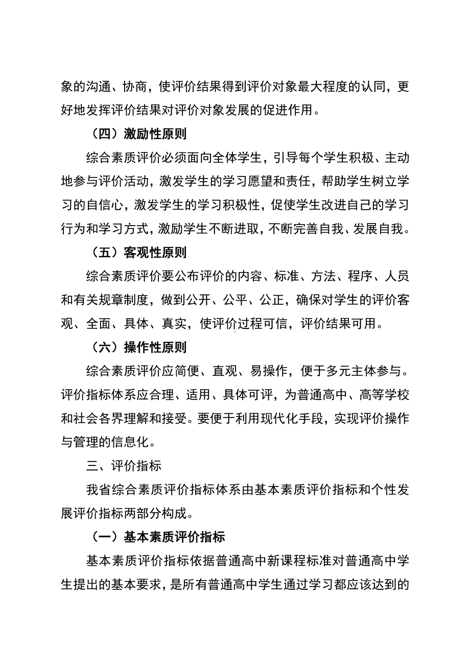 云南省普通高中学生综合素质评价方案.doc_第3页