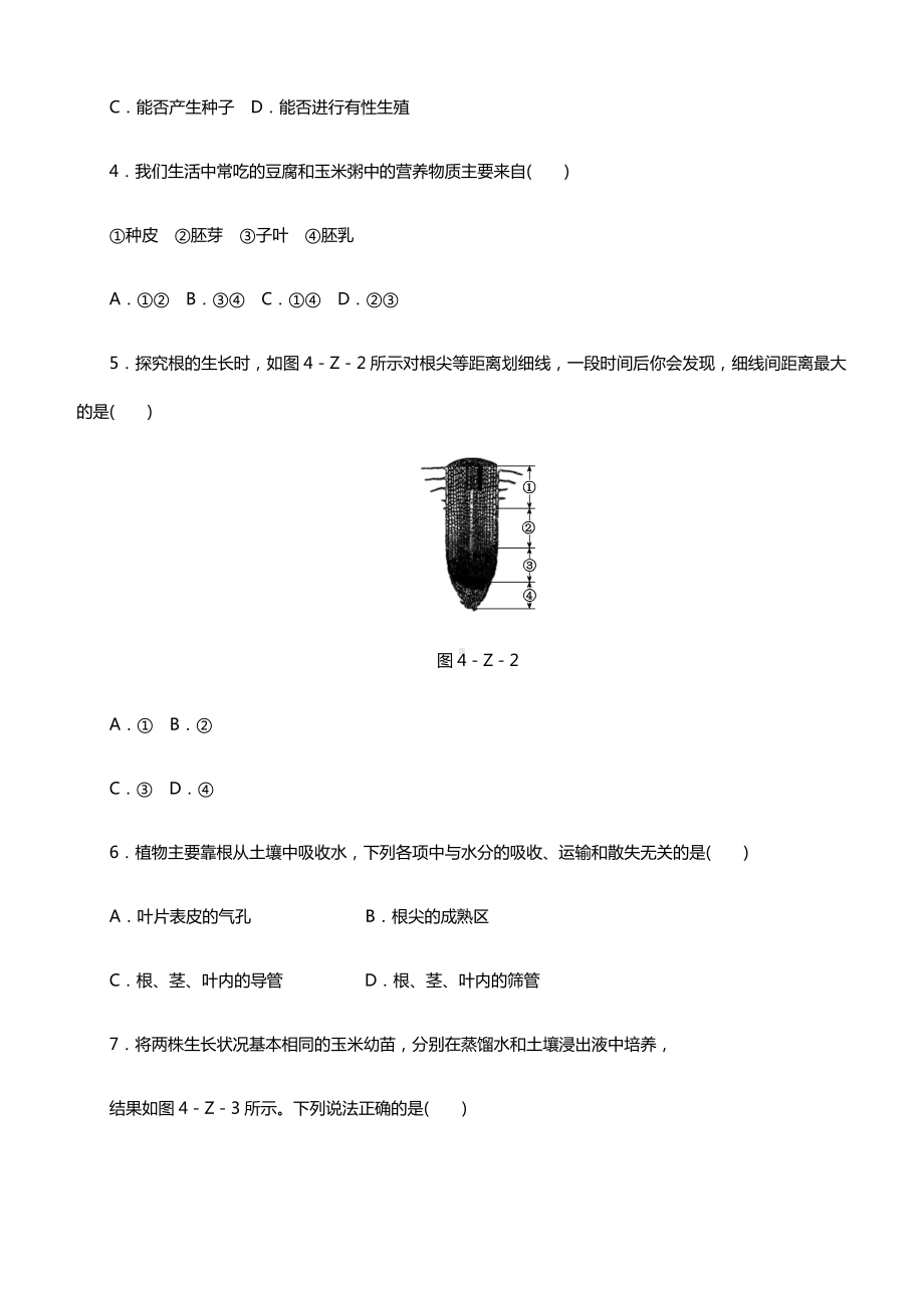 人教版七年级生物上册第三单元测试题(含答案).docx_第2页