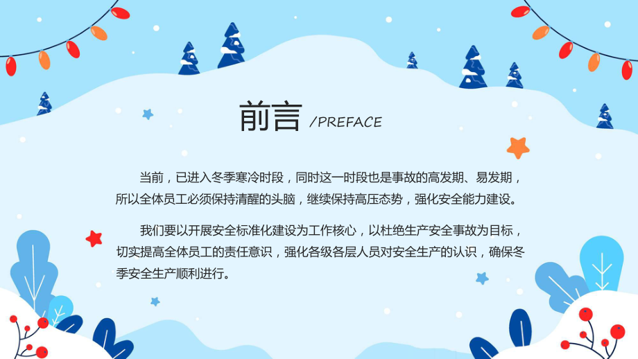 防煤气中毒防火防冻防滑冬季四防安全教育主题课程演示（ppt）.pptx_第2页