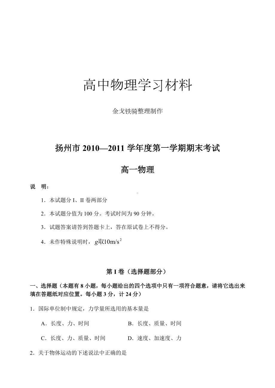 人教版高中物理必修一第一学期期末考试高一物理试卷.docx_第1页