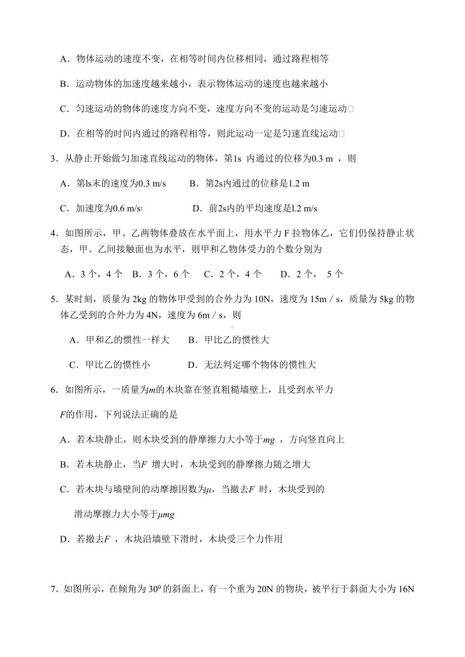 人教版高中物理必修一第一学期期末考试高一物理试卷.docx_第2页